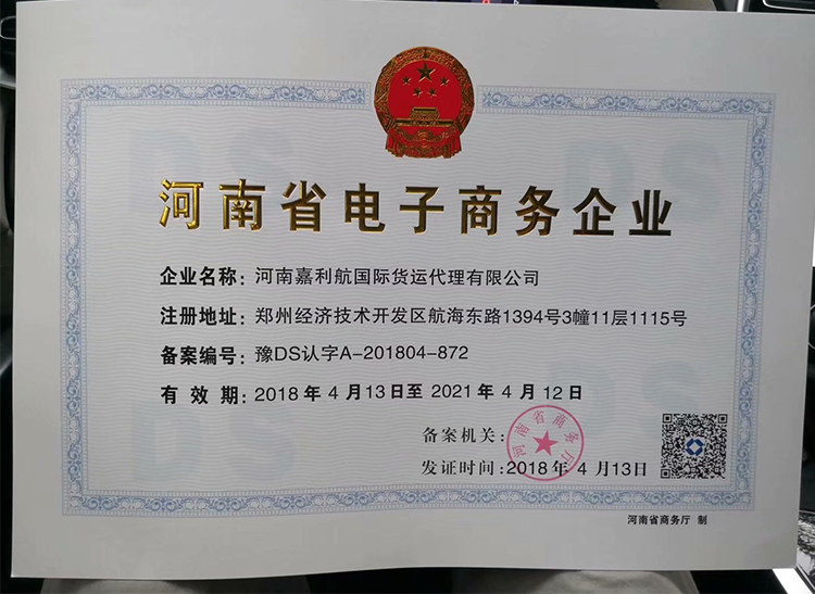 NVOCC无船承运人资格证书
