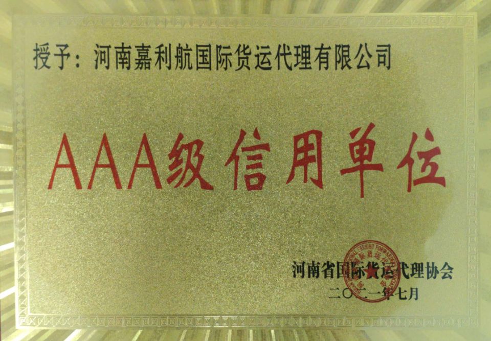 报关企业注册登记证书
