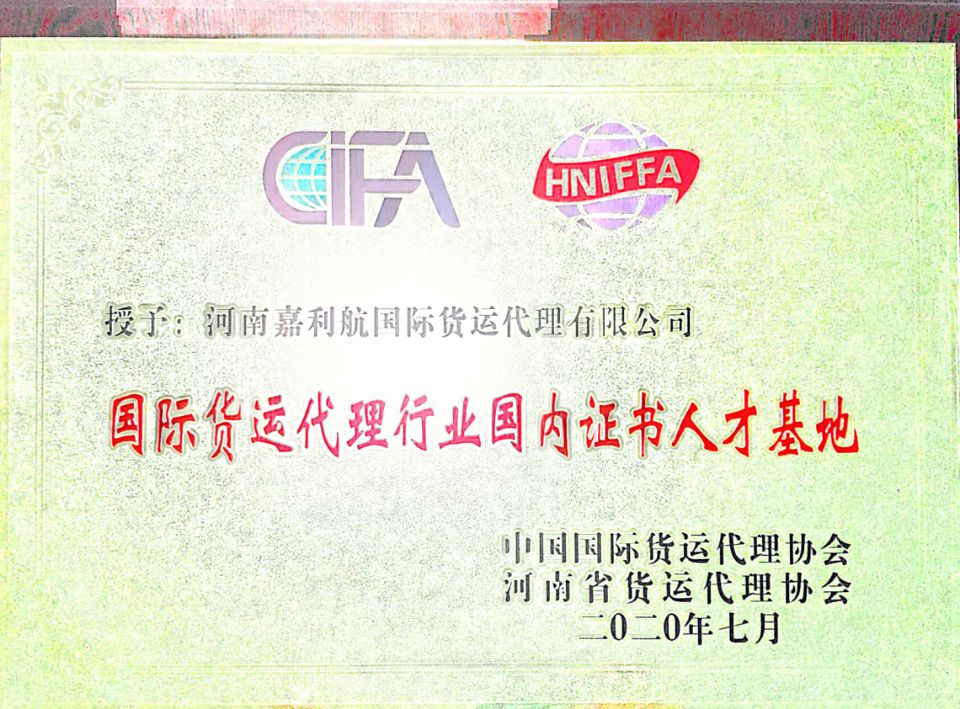 海关报关单位注册登记证书