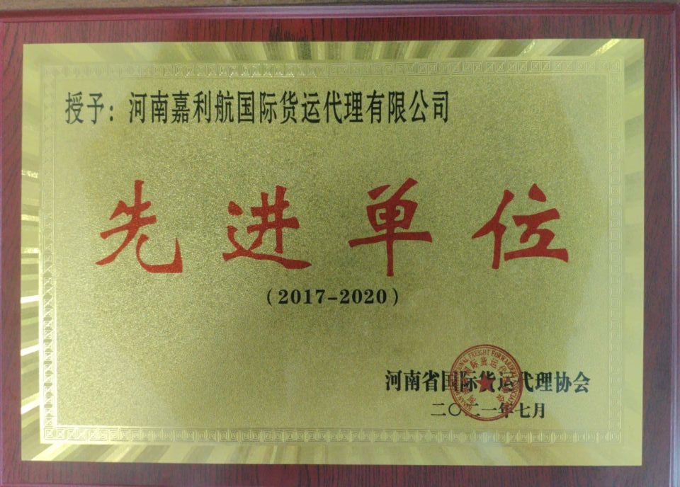 河南省国际货运代理协会会员证书