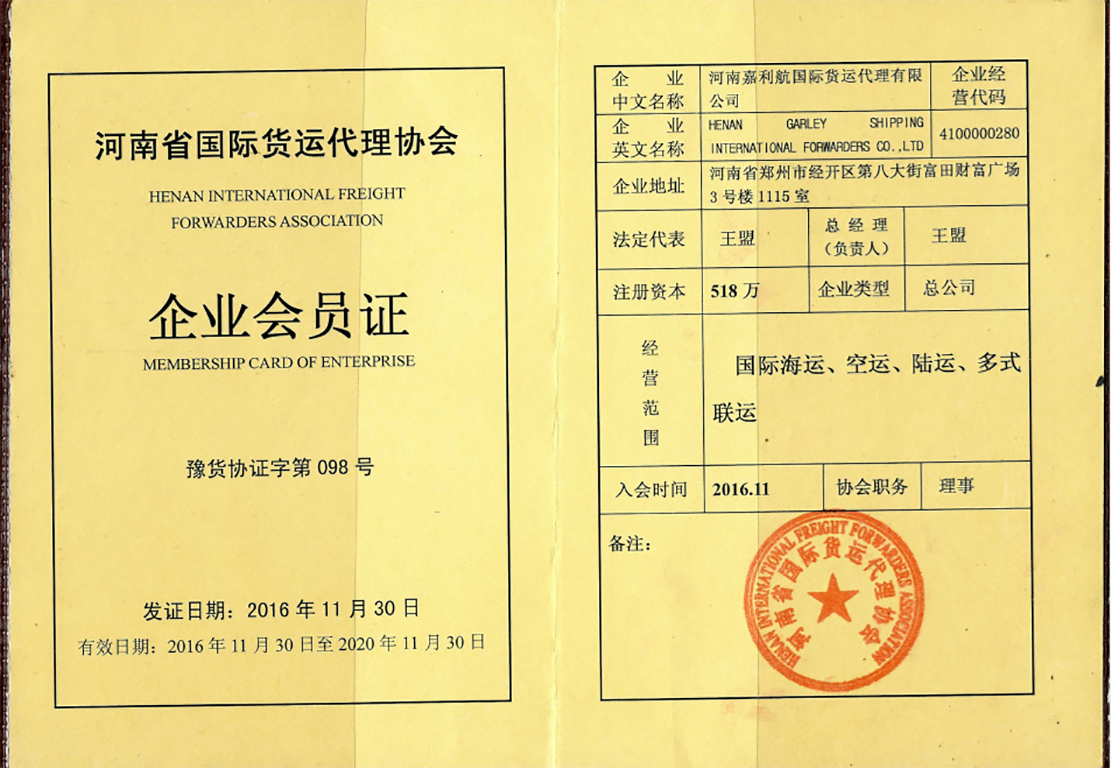 WIFFA会员证书